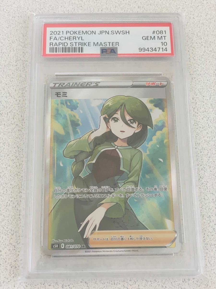 ポケモン - ポケモンカード モミ sr 横線なし 完美品】ポケモンカード モミsr 横線なし - メルカリ